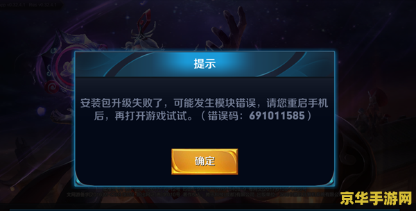 王者荣耀安装包异常怎么办 王者荣耀安装包异常解决方法