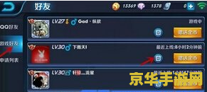 王者荣耀要怎么删好友 王者荣耀如何删除好友