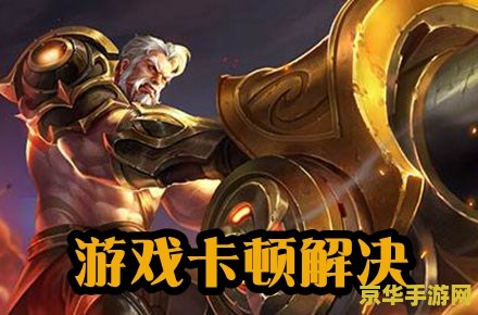 王者荣耀信号弱怎么回事 &lt;h3&gt;王者荣耀信号弱：原因分析与解决方案&lt;/h3&gt;