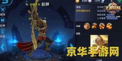 王者荣耀后羿怎么买卖装备 王者荣耀后羿装备买卖策略