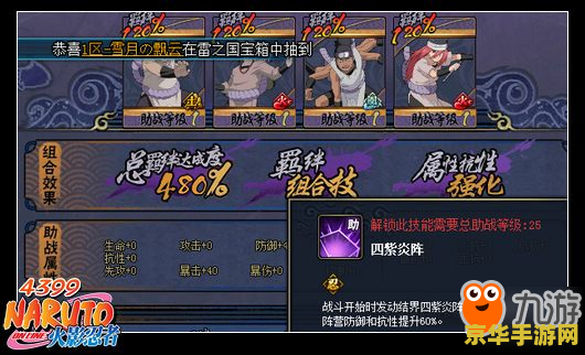 火影忍者羁绊4.3 火影忍者羁绊4.3：深度探索与策略对决