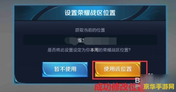 王者荣耀电脑怎么修改荣耀战区 王者荣耀电脑版如何修改荣耀战区