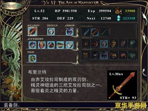 永远的伊苏6攻略 永远的伊苏6详细攻略与游戏特色分析