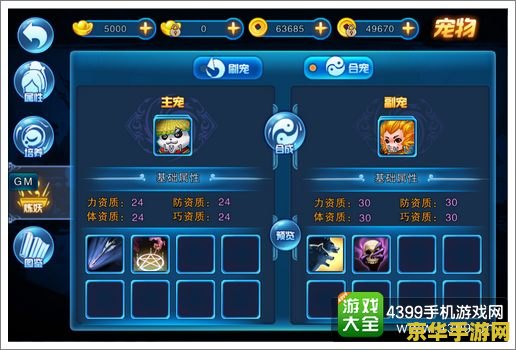 神仙道宠物 神仙道宠物系统深度解析