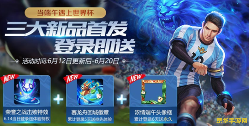 王者荣耀端午活动登陆怎么获得13个 王者荣耀端午活动：每日登陆如何获得13个粽子