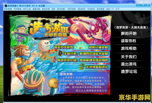造梦西游3贺2012龙年v2.6正式版 &lt;h3&gt;造梦西游3贺岁版：龙腾盛世，共赴西游奇境v2.6正式版深度解析&lt;/h3&gt;
