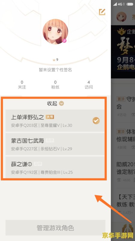 王者荣耀助手怎么换登陆 王者荣耀助手如何更换登录账号