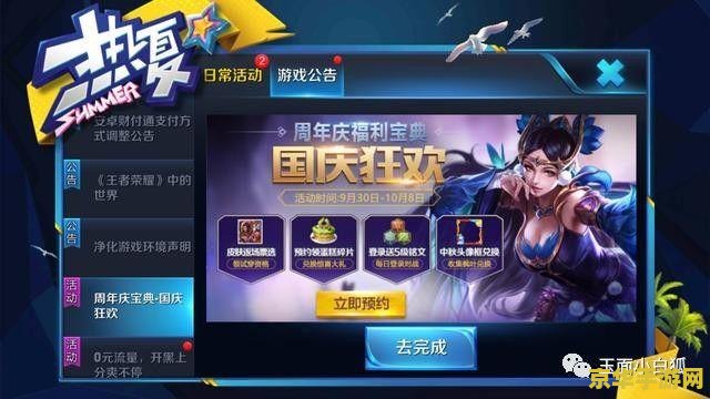王者荣耀全民电竞喝彩礼包怎么开 王者荣耀全民电竞喝彩礼包开启指南