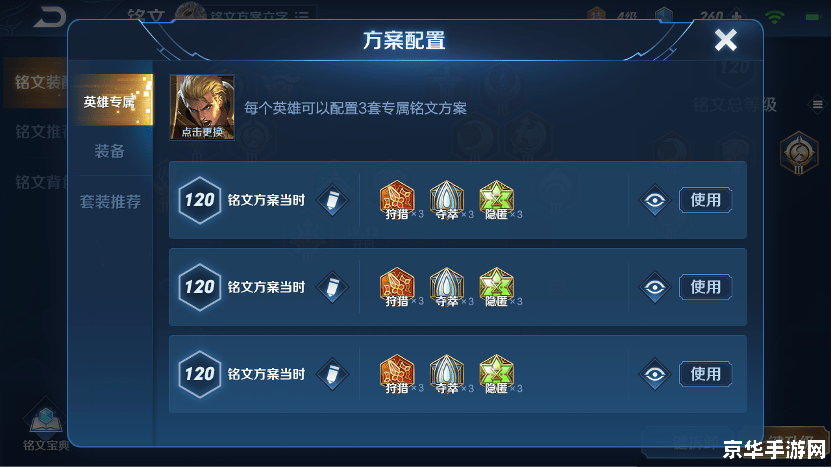 英雄联盟的铭文在哪里设置 英雄联盟铭文设置指南