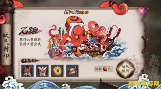 阴阳师石距 阴阳师石距：探索深海秘境的强力BOSS战