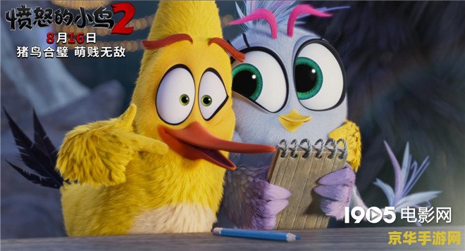 愤怒的小鸟2定档 &lt;h3&gt;愤怒的小鸟2定档来袭，续写经典，欢乐再升级！&lt;/h3&gt;
