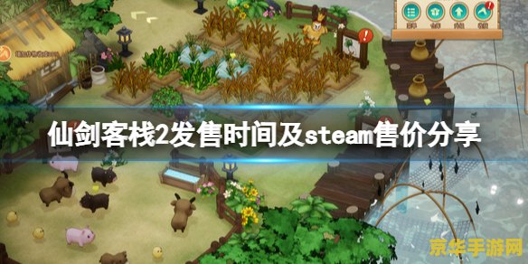 仙剑客栈地图 仙剑客栈地图探秘