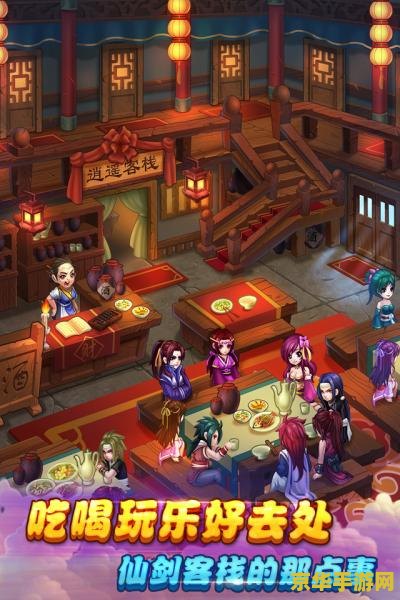仙剑客栈地图 仙剑客栈地图探秘