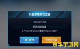 王者荣耀怎么设置自己所在的地区 王者荣耀如何设置自己所在的地区