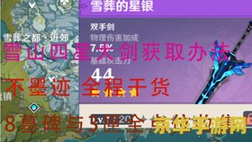 原神雪山八个石碑要按顺序吗 原神雪山八个石碑解锁顺序解析