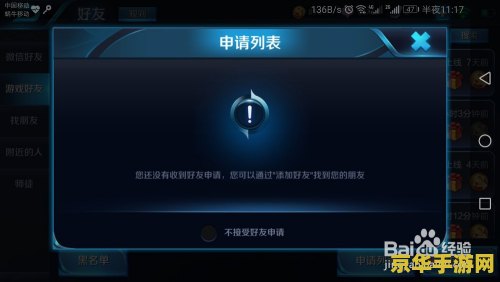王者荣耀怎么能不让别人邀请 如何有效设置王者荣耀以拒绝他人邀请