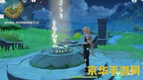 原神前往遗迹寻找四个圆盘 原神探险：揭秘遗迹，寻觅四圆盘的奥秘