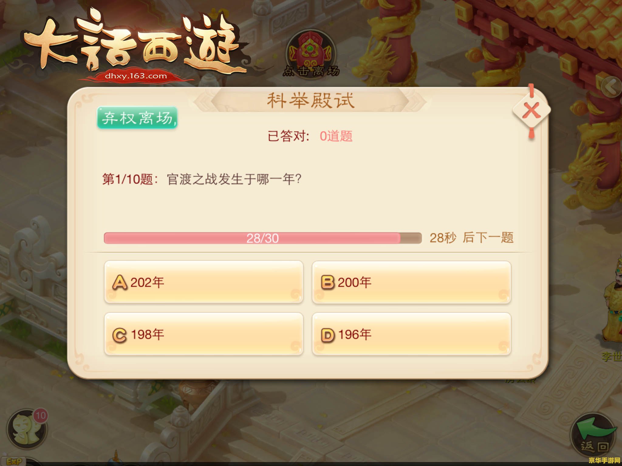 大话西游2科举答题器 大话西游2科举答题全攻略：解锁智慧与荣耀的钥匙