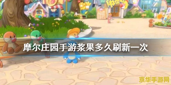 摩尔庄园白色浆果 摩尔庄园：探索白色浆果的奇妙之旅