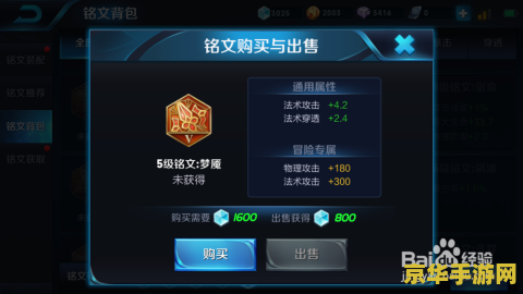 王者荣耀中的装备怎么买 王者荣耀中的装备购买策略