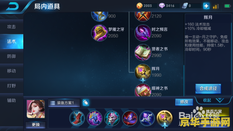 王者荣耀中的装备怎么买 王者荣耀中的装备购买策略