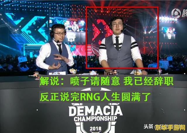 英雄联盟2018洲际赛rng 英雄联盟2018洲际赛RNG：新旧王者之争的辉煌时刻
