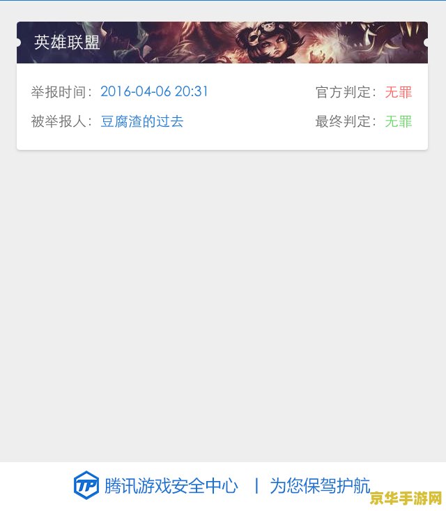 查询英雄联盟封号时间的方法 查询英雄联盟封号时间的方法