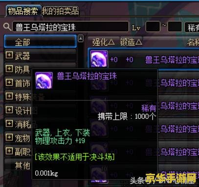 dnf物理攻击力宝珠 DNF物理攻击力宝珠：提升角色战力的关键