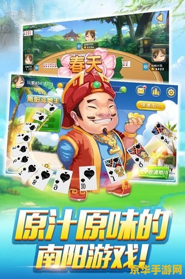欢乐斗地主 欢乐斗地主：策略与乐趣并存的经典游戏