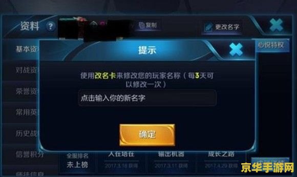 王者荣耀名字怎么该 王者荣耀名字如何更改