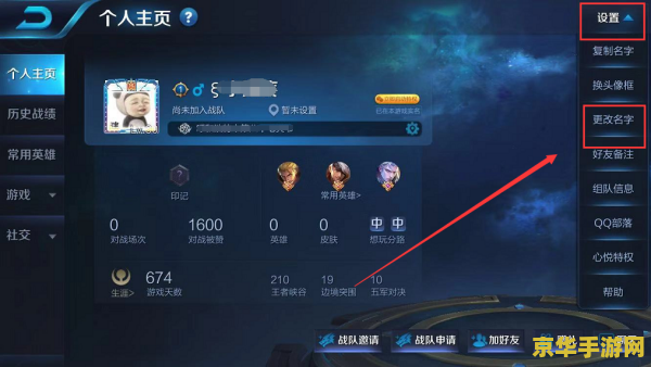 王者荣耀名字怎么该 王者荣耀名字如何更改