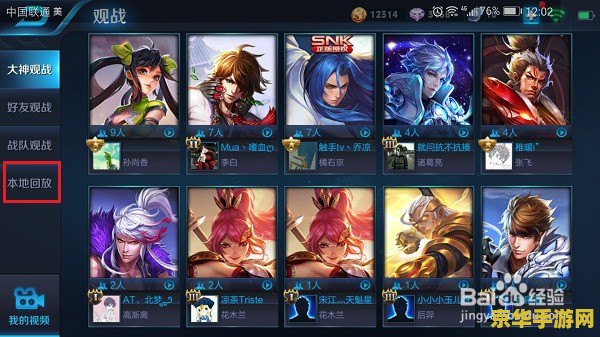 王者荣耀的回放视频怎么保存 王者荣耀回放视频保存方法详解