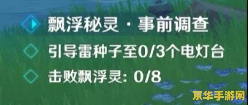原神漂浮秘灵活动 原神漂浮秘灵：探索未知海域的奇幻之旅
