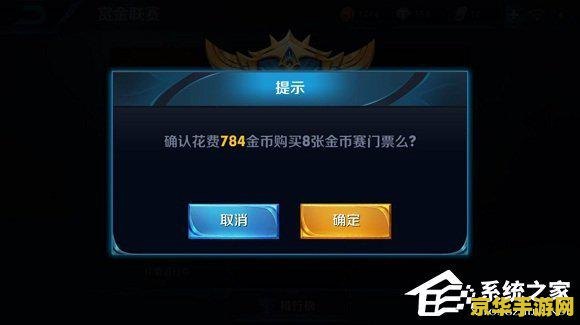 王者荣耀赏金联赛怎么才回不亏 王者荣耀赏金联赛如何稳赚不赔的策略