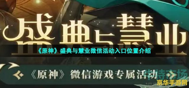 原神周年活动入口 原神周年庆典活动入口全解析