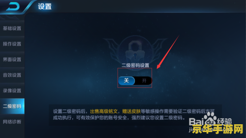 怎么设 王者荣耀密码是什么样的 如何设置王者荣耀的账号安全密码