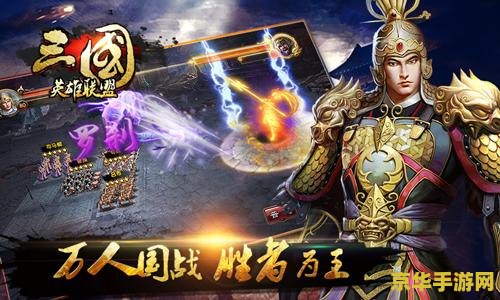 英雄联盟手游三国 英雄联盟手游三国：穿越战场的史诗对决
