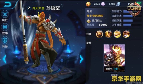 王者荣耀孙悟空打团战怎么打 王者荣耀孙悟空团战打法策略