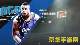 nba2kol奥尼尔 NBA2KOL奥尼尔：内线霸主，统治篮下的传奇