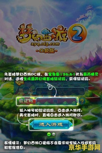 梦幻西游2口袋版 梦幻西游2口袋版：掌中西游，梦幻再续