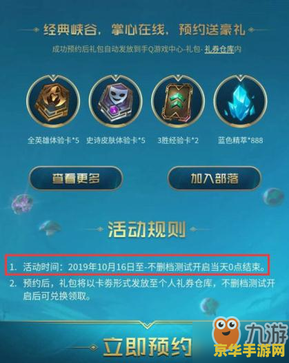 英雄联盟手游回复预约 英雄联盟手游：重燃激情，预约开启，共赴峡谷盛宴