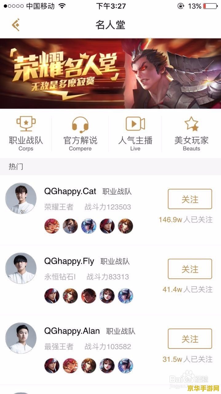 王者荣耀助手怎么看别人的关注 王者荣耀助手如何查看他人关注