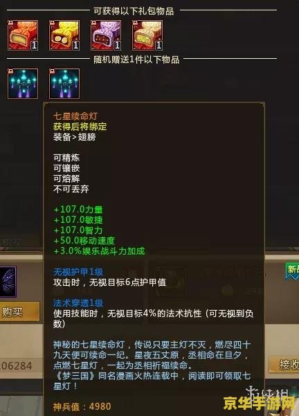 梦三国2礼包 梦三国2：尊享礼包揭秘与游戏深度探索