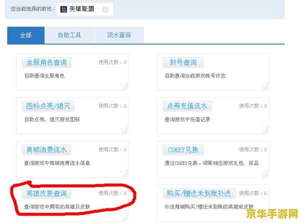 q游助手官网英雄联盟查询 q游助手官网：深度解析英雄联盟查询功能