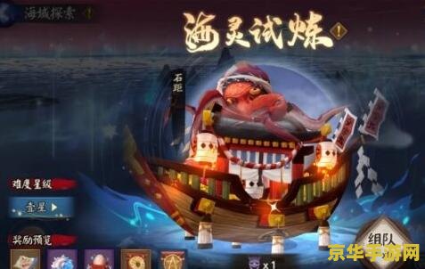 阴阳师永生之海攻略 阴阳师永生之海全面攻略
