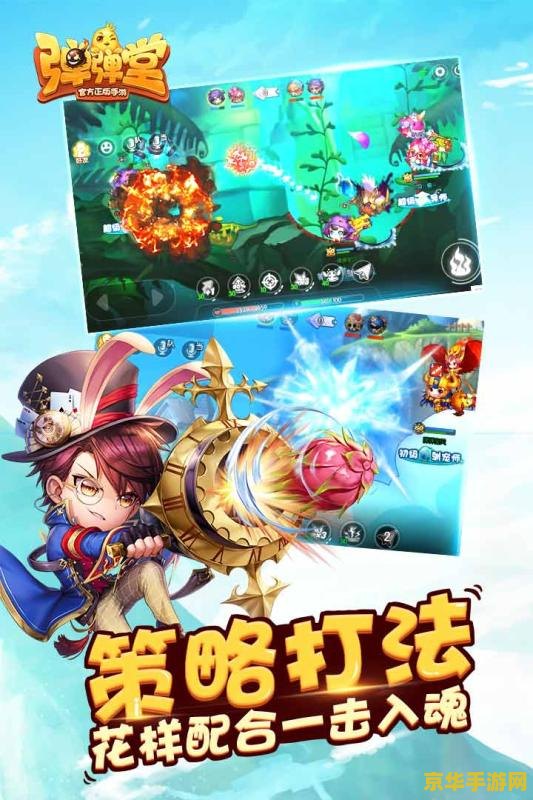 弹弹堂瞄准器 弹弹堂瞄准器：精准制胜的秘密武器