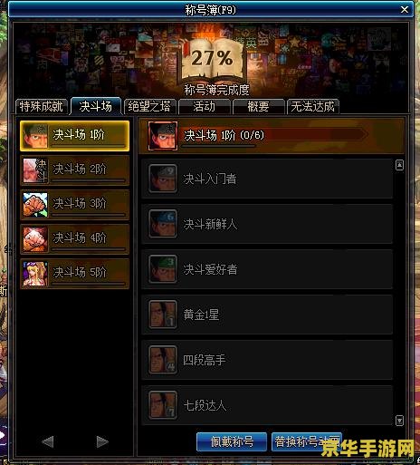 dnf称号簿在哪 DNF称号簿位置及功能解析