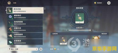 原神树脂合成在哪里 原神树脂合成指南