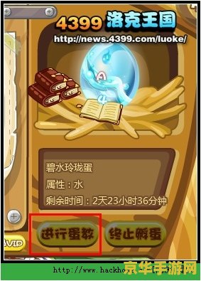 洛克王国怎么孵蛋 洛克王国孵蛋全攻略