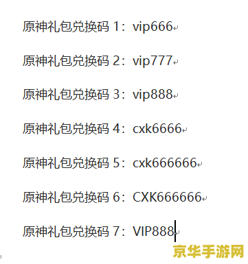 原神的礼品码在哪里输入 原神的礼品码输入指南